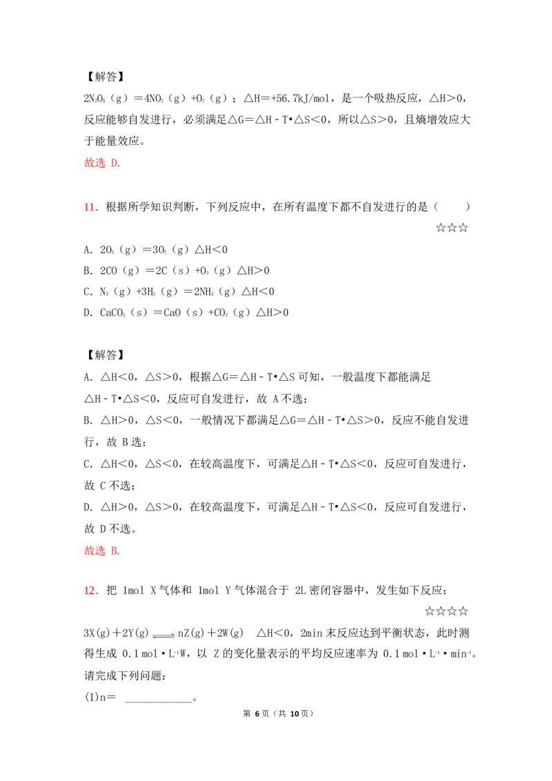 3.平衡常数&计算及反应进行方向作业（答案+解析）_05高考化学_通用版（老高考）复习资料_2023年复习资料_专项复习_思维导图破解高中化学（全国通用）（导图+PPT课件+逐字稿）