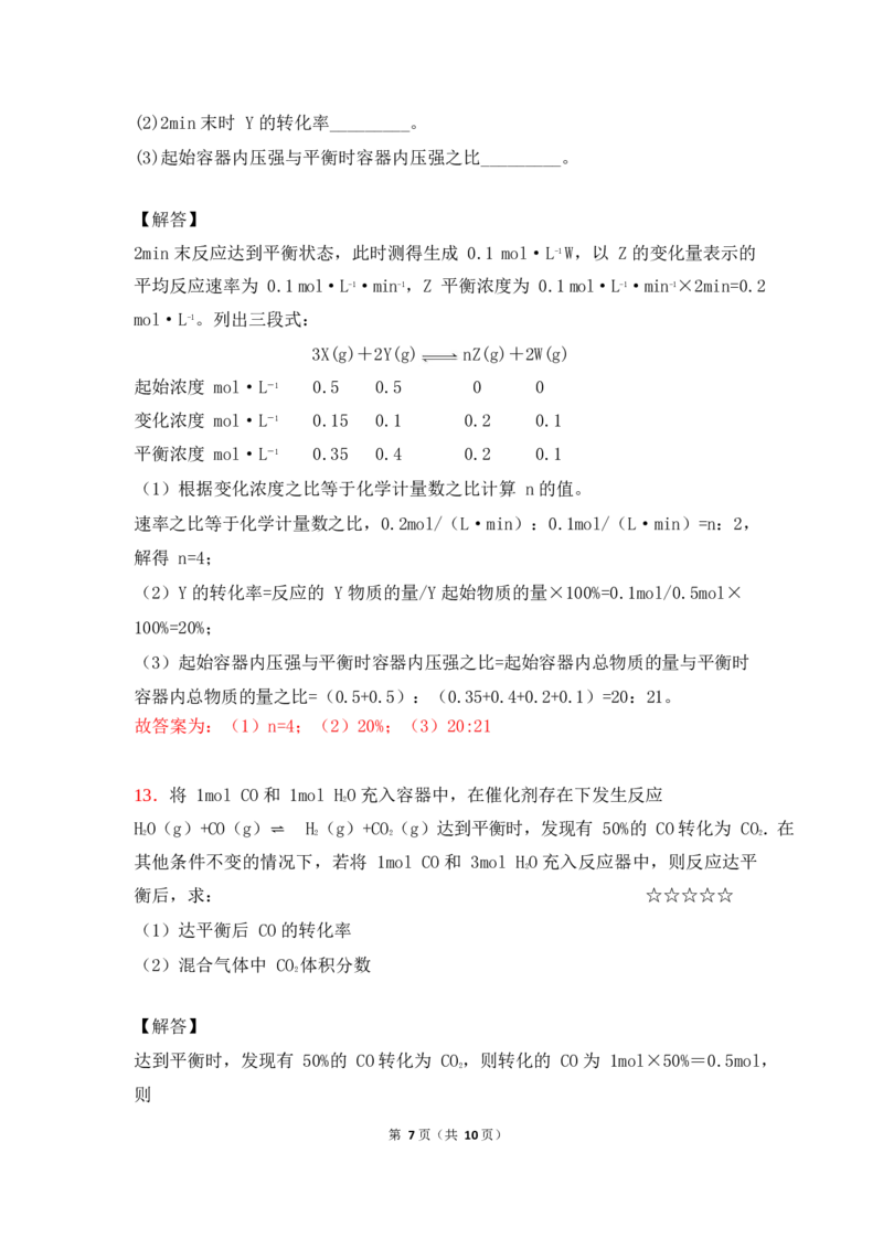 3.平衡常数&计算及反应进行方向作业（答案+解析）_05高考化学_通用版（老高考）复习资料_2023年复习资料_专项复习_思维导图破解高中化学（全国通用）（导图+PPT课件+逐字稿）
