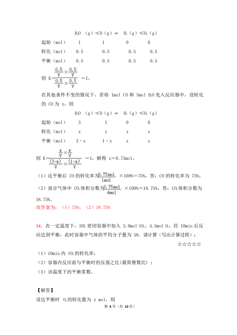3.平衡常数&计算及反应进行方向作业（答案+解析）_05高考化学_通用版（老高考）复习资料_2023年复习资料_专项复习_思维导图破解高中化学（全国通用）（导图+PPT课件+逐字稿）