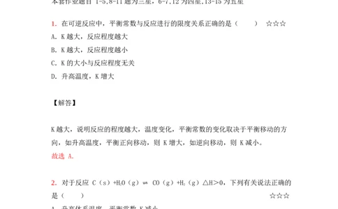 3.平衡常数&计算及反应进行方向作业（答案+解析）_05高考化学_通用版（老高考）复习资料_2023年复习资料_专项复习_思维导图破解高中化学（全国通用）（导图+PPT课件+逐字稿）