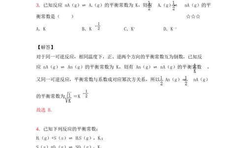 3.平衡常数&计算及反应进行方向作业（答案+解析）_05高考化学_通用版（老高考）复习资料_2023年复习资料_专项复习_思维导图破解高中化学（全国通用）（导图+PPT课件+逐字稿）