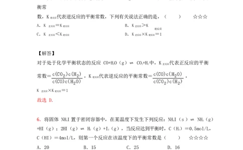 3.平衡常数&计算及反应进行方向作业（答案+解析）_05高考化学_通用版（老高考）复习资料_2023年复习资料_专项复习_思维导图破解高中化学（全国通用）（导图+PPT课件+逐字稿）