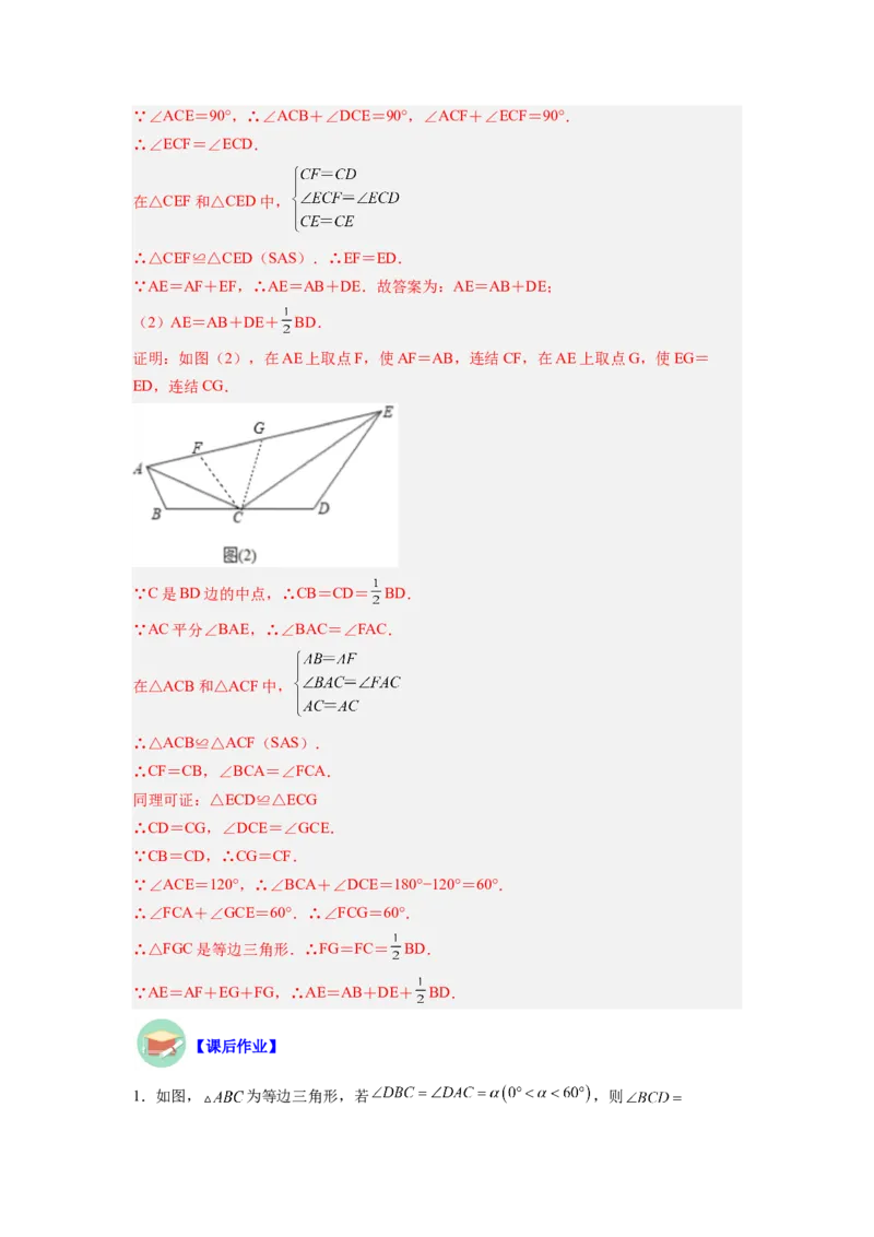 专题05截长补短模型（解析版）_初中数学人教版_8上-初中数学人教版_旧版_07专项讲练_八年级数学上册全等三角形基本模型探究（人教版）