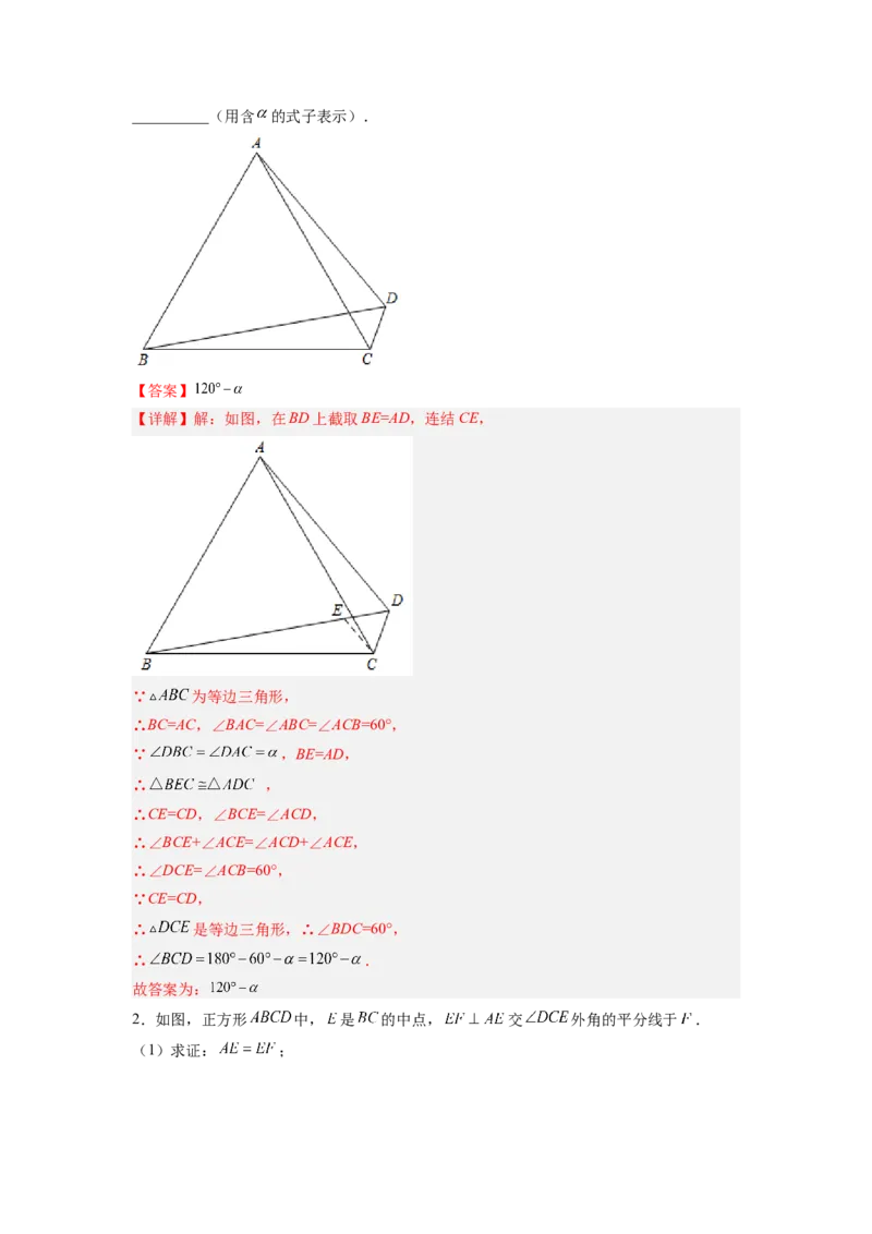 专题05截长补短模型（解析版）_初中数学人教版_8上-初中数学人教版_旧版_07专项讲练_八年级数学上册全等三角形基本模型探究（人教版）