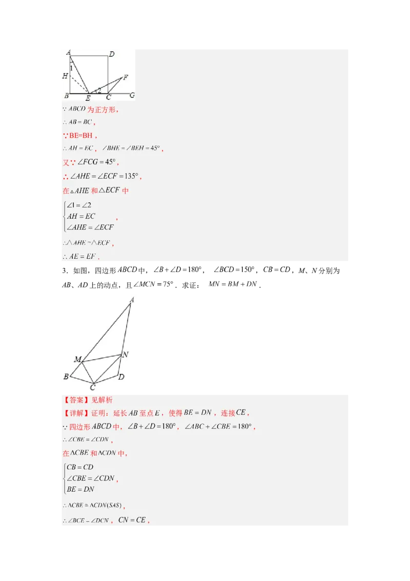 专题05截长补短模型（解析版）_初中数学人教版_8上-初中数学人教版_旧版_07专项讲练_八年级数学上册全等三角形基本模型探究（人教版）