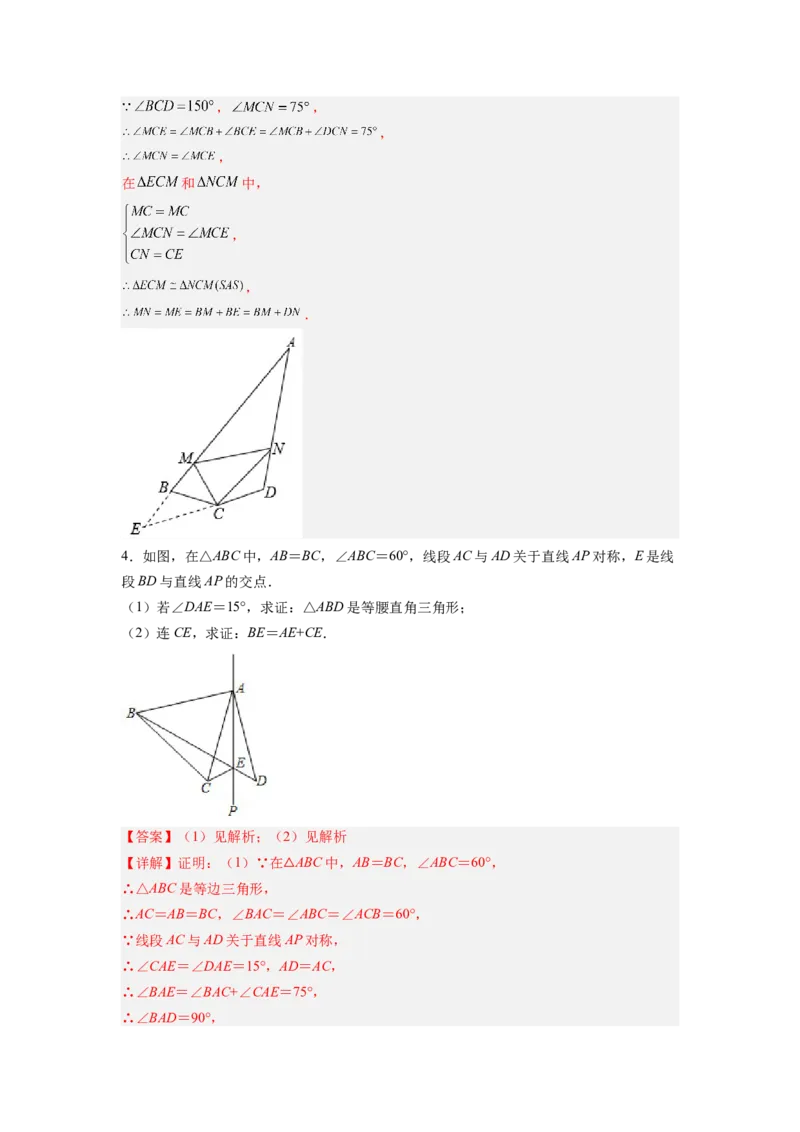 专题05截长补短模型（解析版）_初中数学人教版_8上-初中数学人教版_旧版_07专项讲练_八年级数学上册全等三角形基本模型探究（人教版）