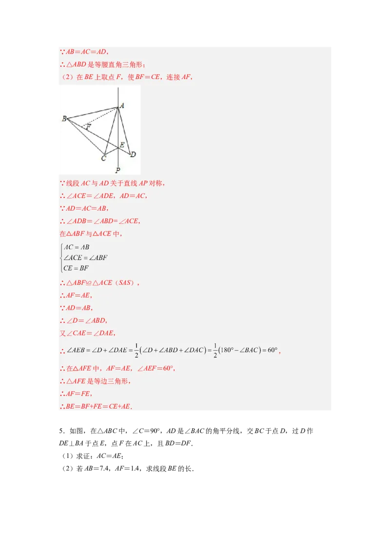 专题05截长补短模型（解析版）_初中数学人教版_8上-初中数学人教版_旧版_07专项讲练_八年级数学上册全等三角形基本模型探究（人教版）