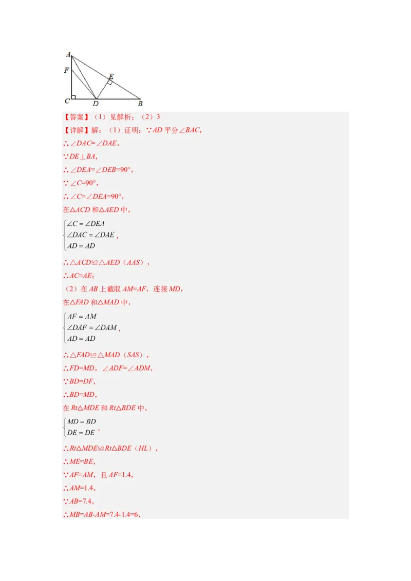 专题05截长补短模型（解析版）_初中数学人教版_8上-初中数学人教版_旧版_07专项讲练_八年级数学上册全等三角形基本模型探究（人教版）