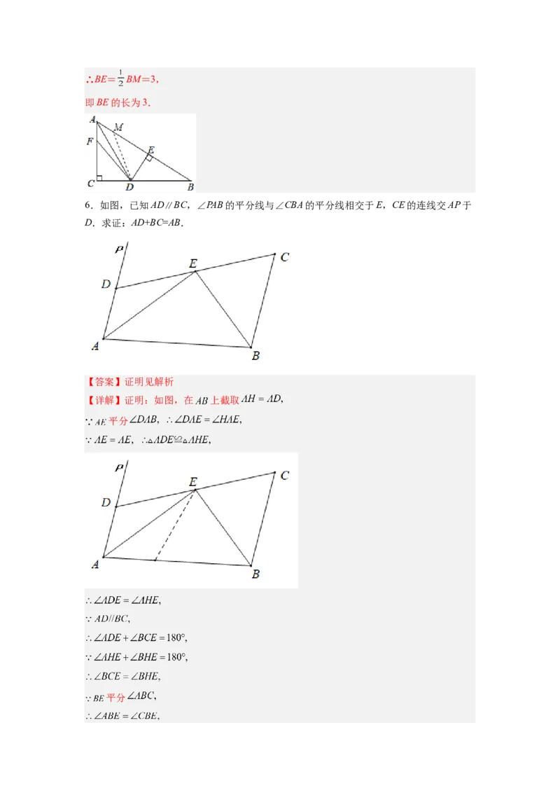 专题05截长补短模型（解析版）_初中数学人教版_8上-初中数学人教版_旧版_07专项讲练_八年级数学上册全等三角形基本模型探究（人教版）