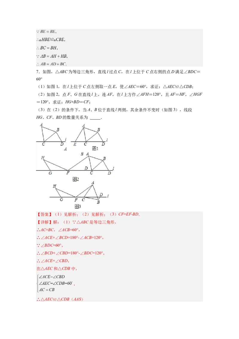 专题05截长补短模型（解析版）_初中数学人教版_8上-初中数学人教版_旧版_07专项讲练_八年级数学上册全等三角形基本模型探究（人教版）