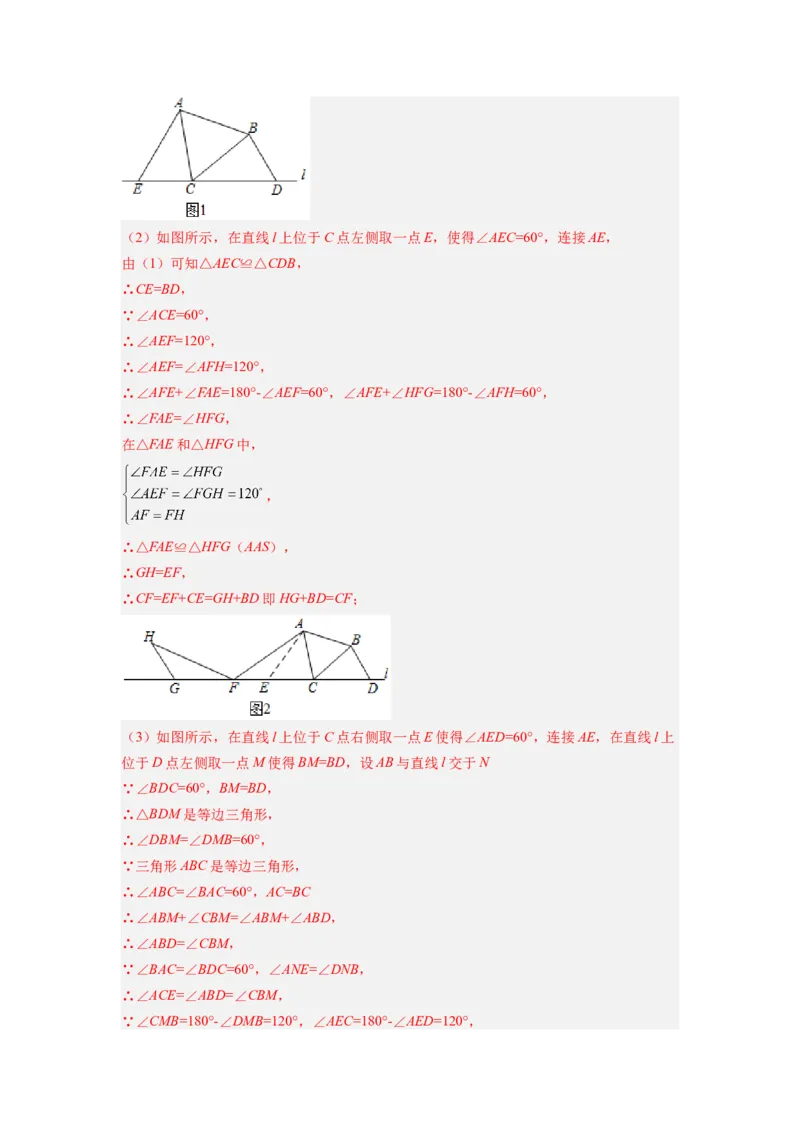 专题05截长补短模型（解析版）_初中数学人教版_8上-初中数学人教版_旧版_07专项讲练_八年级数学上册全等三角形基本模型探究（人教版）