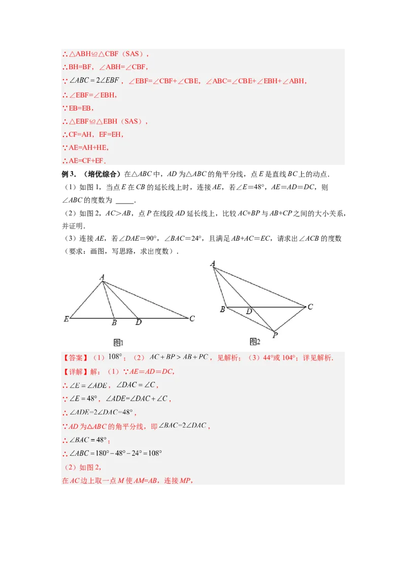 专题05截长补短模型（解析版）_初中数学人教版_8上-初中数学人教版_旧版_07专项讲练_八年级数学上册全等三角形基本模型探究（人教版）