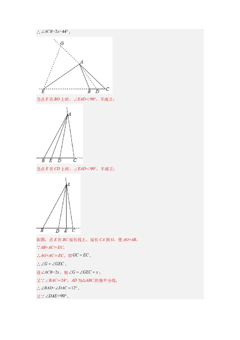专题05截长补短模型（解析版）_初中数学人教版_8上-初中数学人教版_旧版_07专项讲练_八年级数学上册全等三角形基本模型探究（人教版）