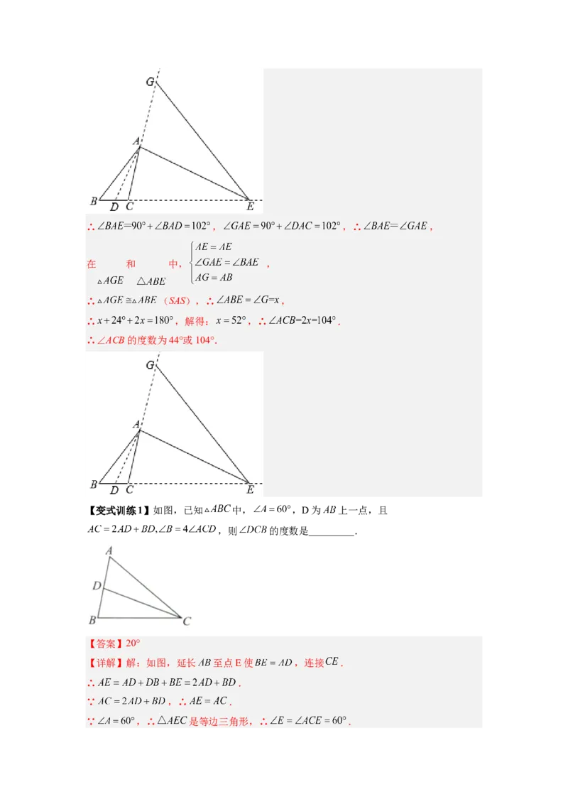 专题05截长补短模型（解析版）_初中数学人教版_8上-初中数学人教版_旧版_07专项讲练_八年级数学上册全等三角形基本模型探究（人教版）