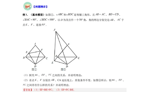 专题05截长补短模型（解析版）_初中数学人教版_8上-初中数学人教版_旧版_07专项讲练_八年级数学上册全等三角形基本模型探究（人教版）