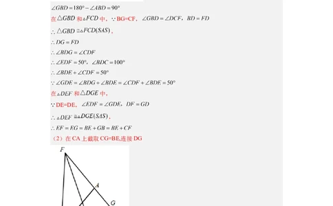 专题05截长补短模型（解析版）_初中数学人教版_8上-初中数学人教版_旧版_07专项讲练_八年级数学上册全等三角形基本模型探究（人教版）