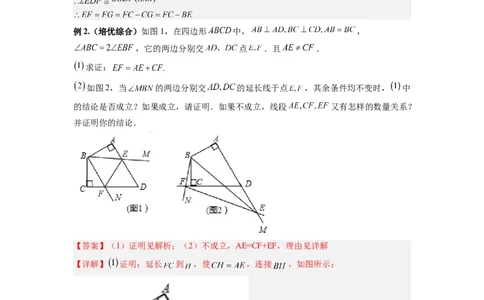 专题05截长补短模型（解析版）_初中数学人教版_8上-初中数学人教版_旧版_07专项讲练_八年级数学上册全等三角形基本模型探究（人教版）