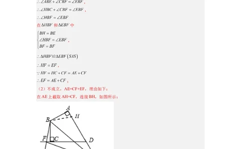 专题05截长补短模型（解析版）_初中数学人教版_8上-初中数学人教版_旧版_07专项讲练_八年级数学上册全等三角形基本模型探究（人教版）