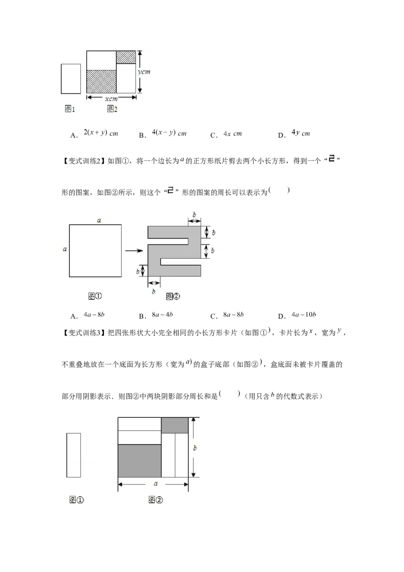专题2.2整式的加减（基础）（原卷版）_初中数学人教版_7上-初中数学人教版_7上-初中数学人教版（旧版）赠送_06习题试卷_1同步练习_3题型分层练（基础+强化）