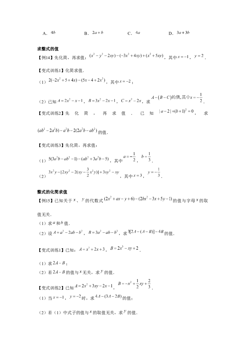 专题2.2整式的加减（基础）（原卷版）_初中数学人教版_7上-初中数学人教版_7上-初中数学人教版（旧版）赠送_06习题试卷_1同步练习_3题型分层练（基础+强化）