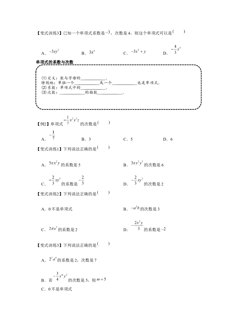 专题2.2整式的加减（基础）（原卷版）_初中数学人教版_7上-初中数学人教版_7上-初中数学人教版（旧版）赠送_06习题试卷_1同步练习_3题型分层练（基础+强化）