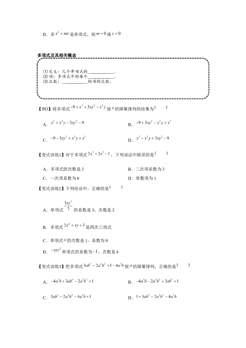 专题2.2整式的加减（基础）（原卷版）_初中数学人教版_7上-初中数学人教版_7上-初中数学人教版（旧版）赠送_06习题试卷_1同步练习_3题型分层练（基础+强化）