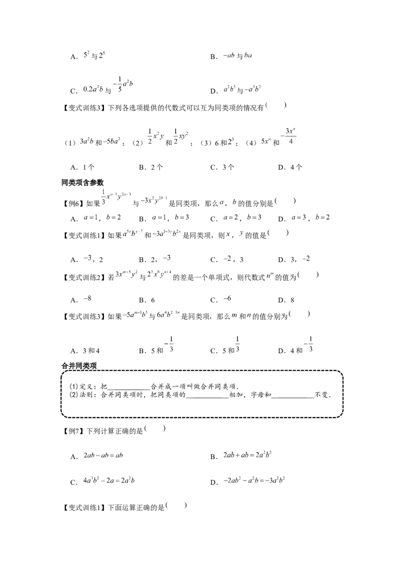 专题2.2整式的加减（基础）（原卷版）_初中数学人教版_7上-初中数学人教版_7上-初中数学人教版（旧版）赠送_06习题试卷_1同步练习_3题型分层练（基础+强化）