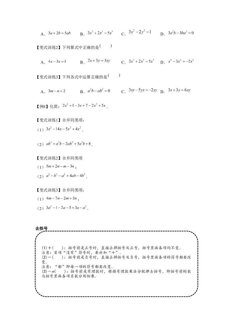 专题2.2整式的加减（基础）（原卷版）_初中数学人教版_7上-初中数学人教版_7上-初中数学人教版（旧版）赠送_06习题试卷_1同步练习_3题型分层练（基础+强化）