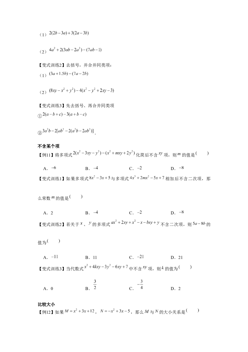 专题2.2整式的加减（基础）（原卷版）_初中数学人教版_7上-初中数学人教版_7上-初中数学人教版（旧版）赠送_06习题试卷_1同步练习_3题型分层练（基础+强化）