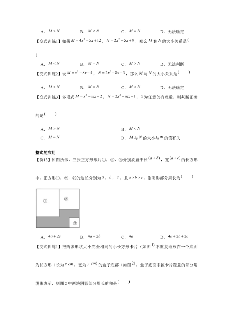 专题2.2整式的加减（基础）（原卷版）_初中数学人教版_7上-初中数学人教版_7上-初中数学人教版（旧版）赠送_06习题试卷_1同步练习_3题型分层练（基础+强化）