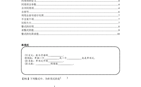 专题2.2整式的加减（基础）（原卷版）_初中数学人教版_7上-初中数学人教版_7上-初中数学人教版（旧版）赠送_06习题试卷_1同步练习_3题型分层练（基础+强化）
