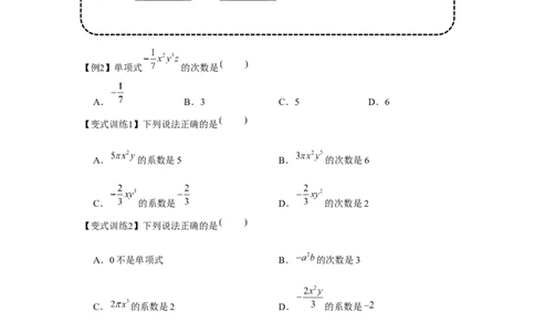 专题2.2整式的加减（基础）（原卷版）_初中数学人教版_7上-初中数学人教版_7上-初中数学人教版（旧版）赠送_06习题试卷_1同步练习_3题型分层练（基础+强化）