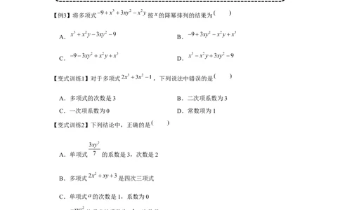 专题2.2整式的加减（基础）（原卷版）_初中数学人教版_7上-初中数学人教版_7上-初中数学人教版（旧版）赠送_06习题试卷_1同步练习_3题型分层练（基础+强化）