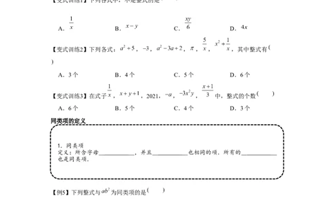 专题2.2整式的加减（基础）（原卷版）_初中数学人教版_7上-初中数学人教版_7上-初中数学人教版（旧版）赠送_06习题试卷_1同步练习_3题型分层练（基础+强化）