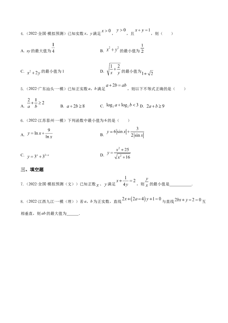 考点12等式与不等式（核心考点讲与练）-2023年高考数学一轮复习核心考点讲与练（新高考专用）(原卷版）_2.2025数学总复习_2023年新高考资料_一轮复习