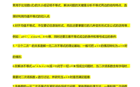 考点12等式与不等式（核心考点讲与练）-2023年高考数学一轮复习核心考点讲与练（新高考专用）(原卷版）_2.2025数学总复习_2023年新高考资料_一轮复习