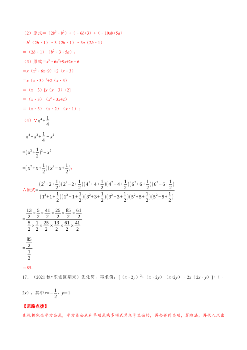 专题14.7整式的乘法与因式分解（压轴题综合测试卷）（人教版）（解析版）_初中数学人教版_8上-初中数学人教版_旧版_07专项讲练_八年级数学上册从重点到压轴（人教版）