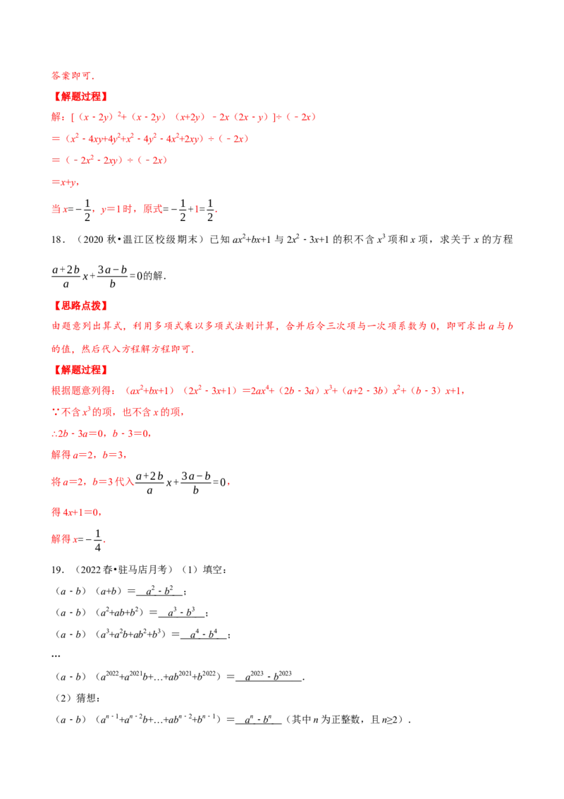 专题14.7整式的乘法与因式分解（压轴题综合测试卷）（人教版）（解析版）_初中数学人教版_8上-初中数学人教版_旧版_07专项讲练_八年级数学上册从重点到压轴（人教版）