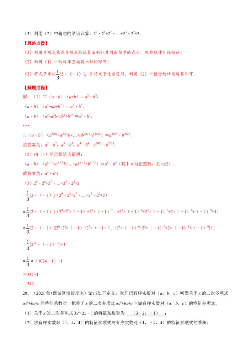 专题14.7整式的乘法与因式分解（压轴题综合测试卷）（人教版）（解析版）_初中数学人教版_8上-初中数学人教版_旧版_07专项讲练_八年级数学上册从重点到压轴（人教版）