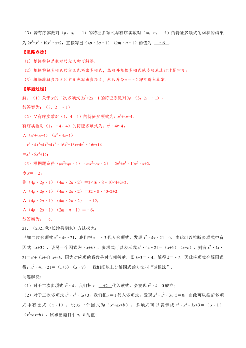 专题14.7整式的乘法与因式分解（压轴题综合测试卷）（人教版）（解析版）_初中数学人教版_8上-初中数学人教版_旧版_07专项讲练_八年级数学上册从重点到压轴（人教版）
