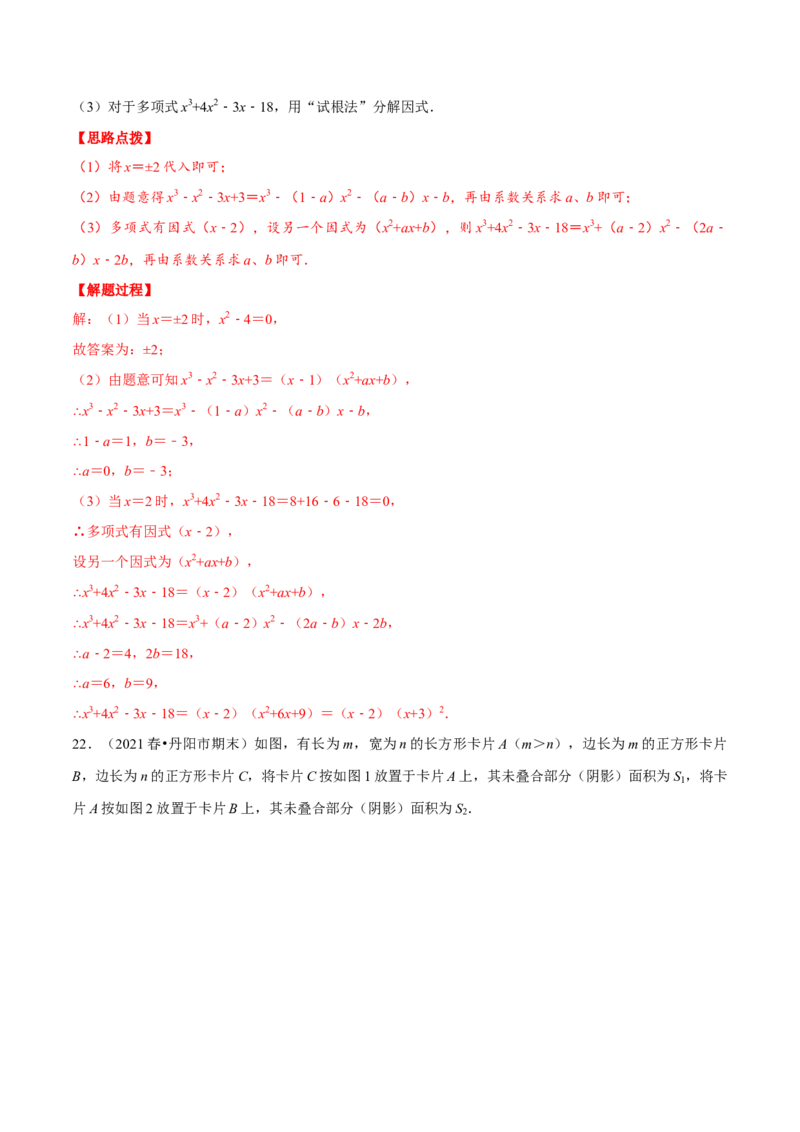 专题14.7整式的乘法与因式分解（压轴题综合测试卷）（人教版）（解析版）_初中数学人教版_8上-初中数学人教版_旧版_07专项讲练_八年级数学上册从重点到压轴（人教版）