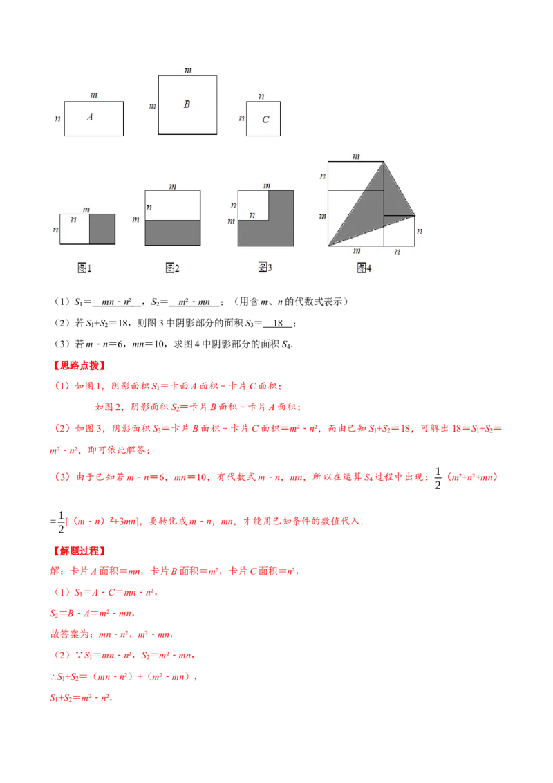 专题14.7整式的乘法与因式分解（压轴题综合测试卷）（人教版）（解析版）_初中数学人教版_8上-初中数学人教版_旧版_07专项讲练_八年级数学上册从重点到压轴（人教版）