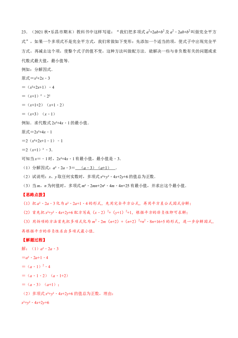 专题14.7整式的乘法与因式分解（压轴题综合测试卷）（人教版）（解析版）_初中数学人教版_8上-初中数学人教版_旧版_07专项讲练_八年级数学上册从重点到压轴（人教版）