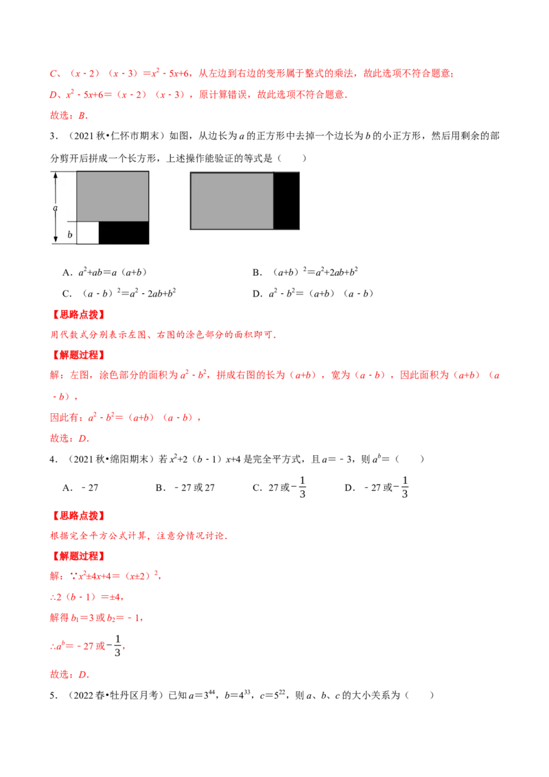 专题14.7整式的乘法与因式分解（压轴题综合测试卷）（人教版）（解析版）_初中数学人教版_8上-初中数学人教版_旧版_07专项讲练_八年级数学上册从重点到压轴（人教版）