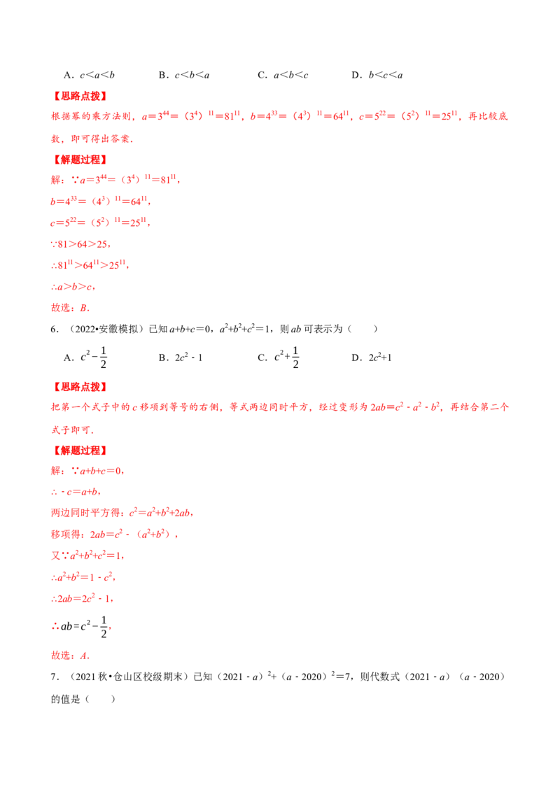 专题14.7整式的乘法与因式分解（压轴题综合测试卷）（人教版）（解析版）_初中数学人教版_8上-初中数学人教版_旧版_07专项讲练_八年级数学上册从重点到压轴（人教版）