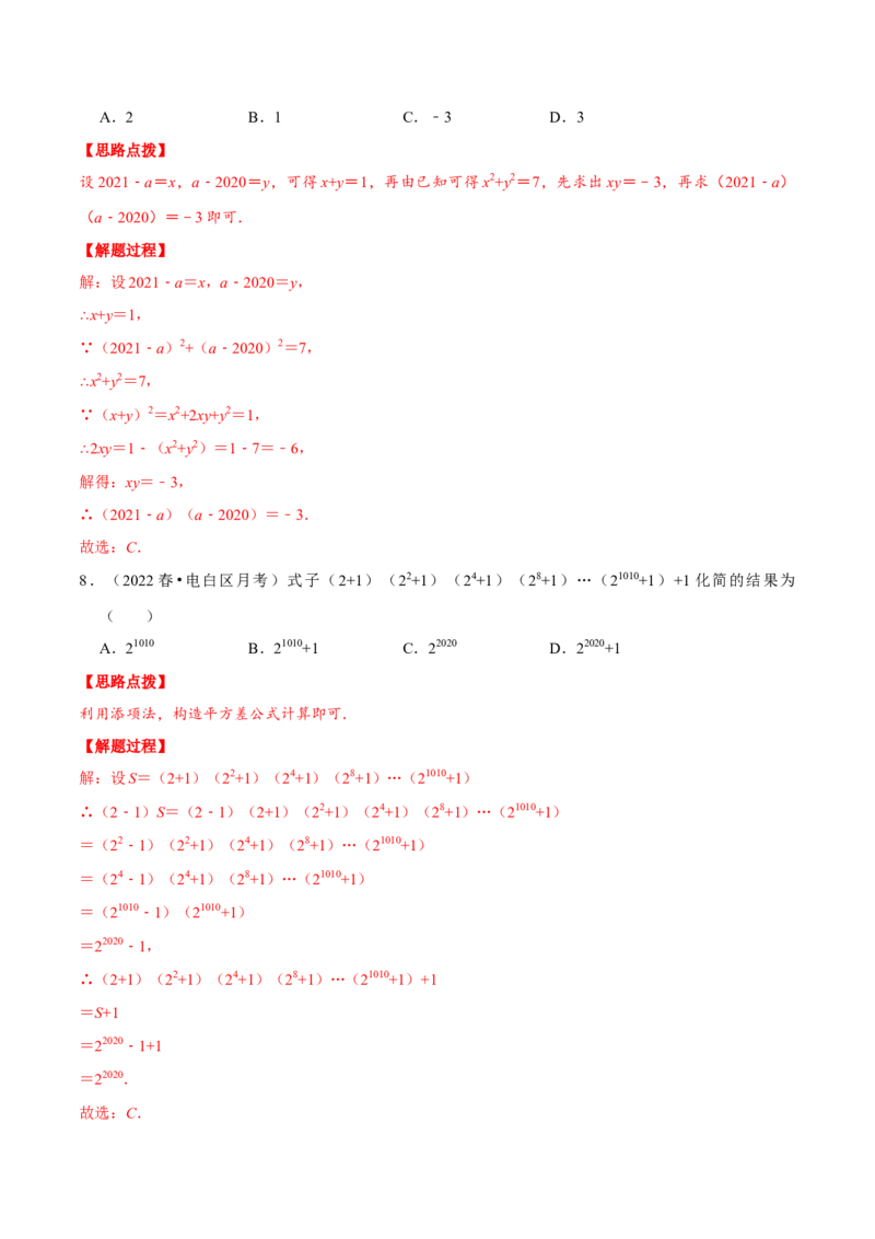 专题14.7整式的乘法与因式分解（压轴题综合测试卷）（人教版）（解析版）_初中数学人教版_8上-初中数学人教版_旧版_07专项讲练_八年级数学上册从重点到压轴（人教版）