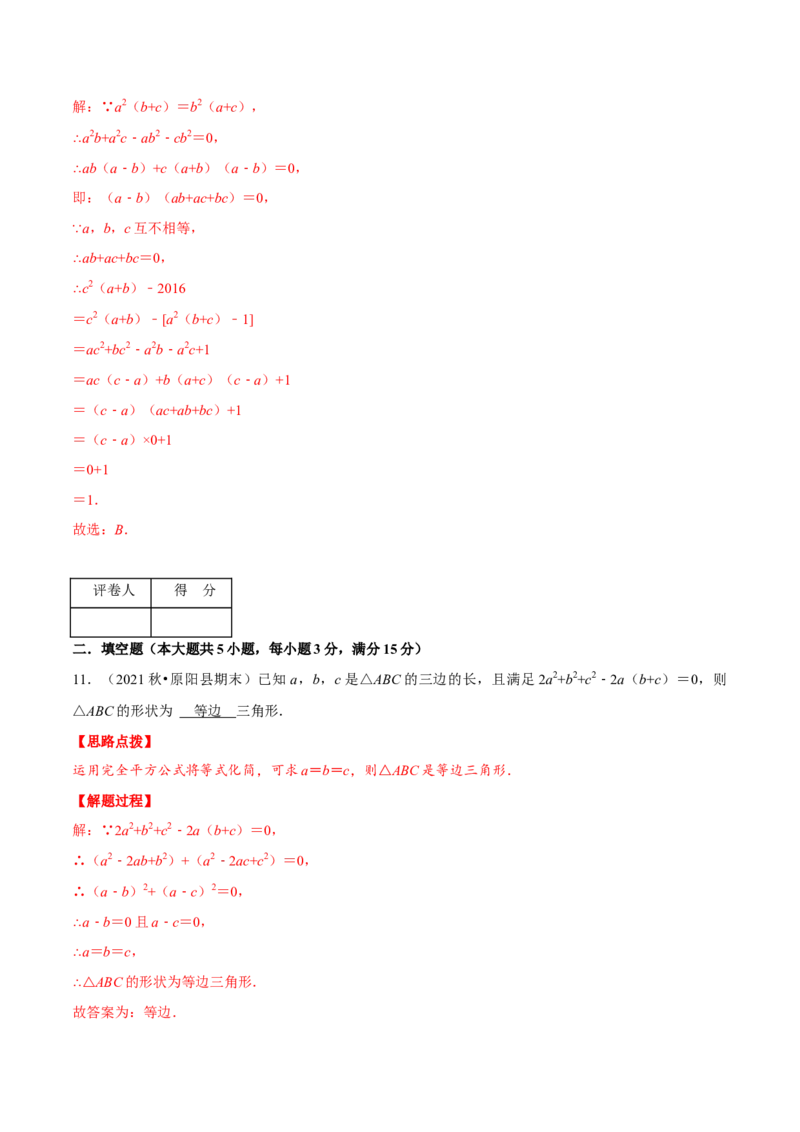 专题14.7整式的乘法与因式分解（压轴题综合测试卷）（人教版）（解析版）_初中数学人教版_8上-初中数学人教版_旧版_07专项讲练_八年级数学上册从重点到压轴（人教版）