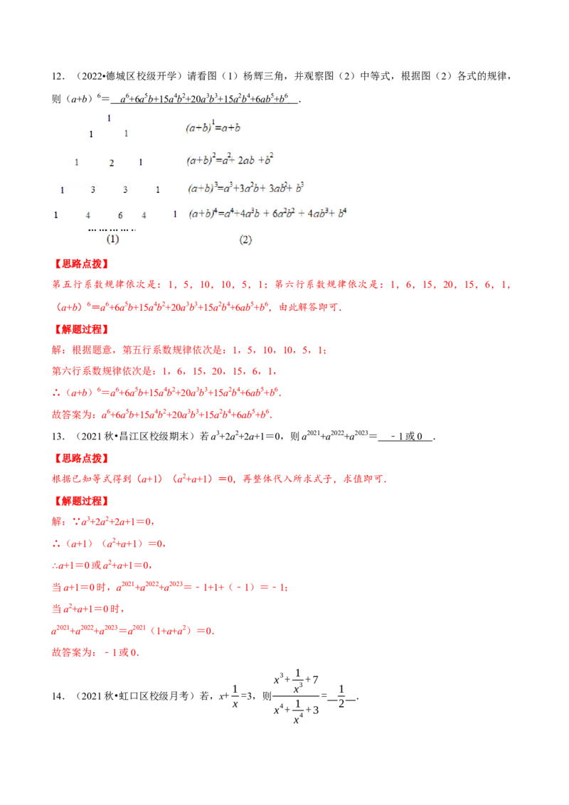 专题14.7整式的乘法与因式分解（压轴题综合测试卷）（人教版）（解析版）_初中数学人教版_8上-初中数学人教版_旧版_07专项讲练_八年级数学上册从重点到压轴（人教版）