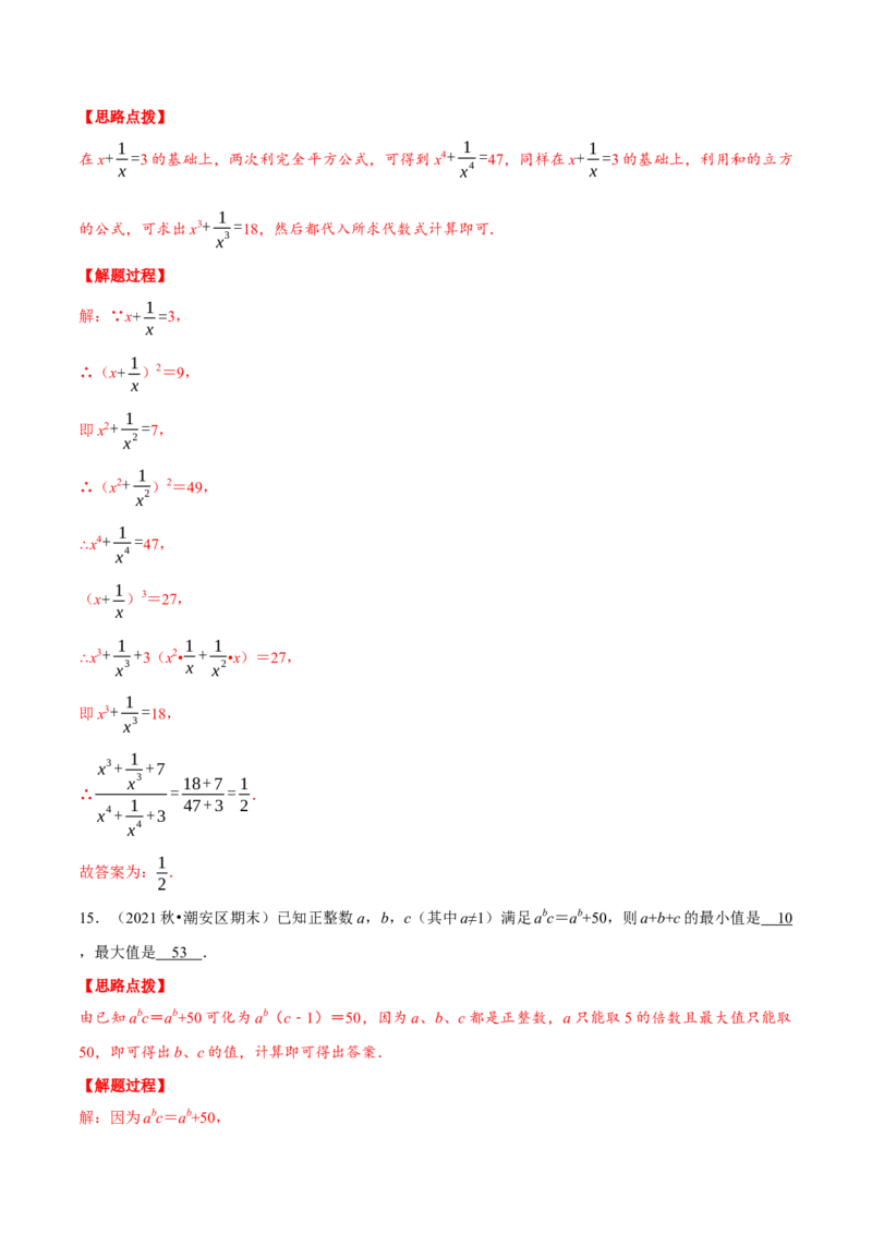 专题14.7整式的乘法与因式分解（压轴题综合测试卷）（人教版）（解析版）_初中数学人教版_8上-初中数学人教版_旧版_07专项讲练_八年级数学上册从重点到压轴（人教版）