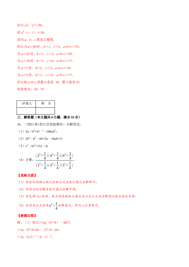 专题14.7整式的乘法与因式分解（压轴题综合测试卷）（人教版）（解析版）_初中数学人教版_8上-初中数学人教版_旧版_07专项讲练_八年级数学上册从重点到压轴（人教版）